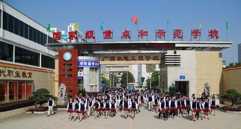 广西机电工程学校