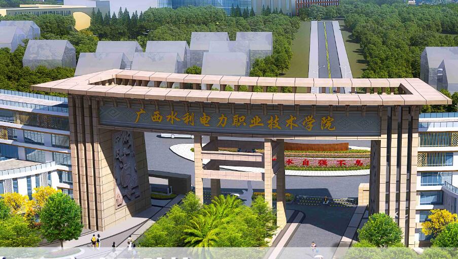 广西水利电力职业技术学院2024年高职院校单独招生简章