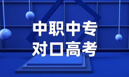 中专生通过对口高考考上本科后，第一学历是本科吗？