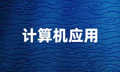 2025年中专报什么专业好？
