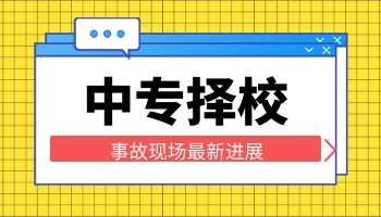 广西中专如何选择适合自己的学校