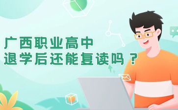 广西职业高中